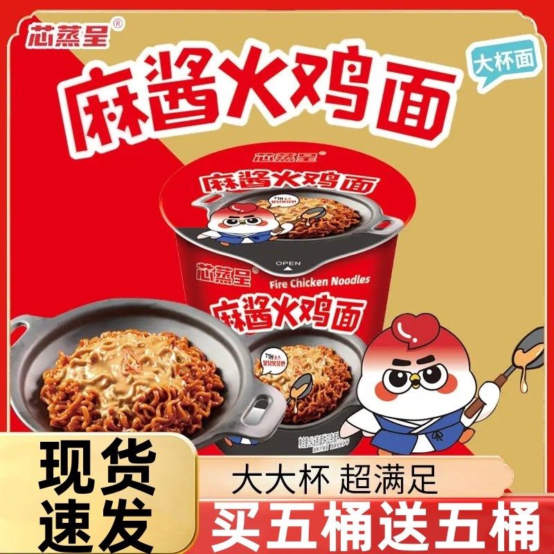 芯蒸呈麻酱火鸡面新征程火鸡面桶装韩I式拌面方便面冲泡速食网红,粮油调味/速食/干货/烘焙,冲泡方便面/拉面/面皮,淘宝优惠券,粉丝福利购,淘宝优惠卷