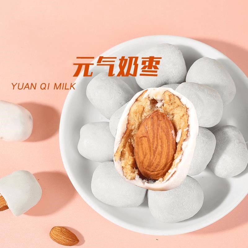 巴旦木奶枣无核枣夹心r奶香Q弹甜蜜奶枣休闲解馋美味好吃零食