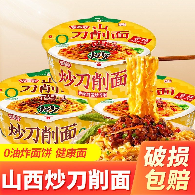 今麦郎拉面范g炒刀削面干拌面山西刀削面桶装寻味中华香辣肉酱拌,粮油调味/速食/干货/烘焙,冲泡方便面/拉面/面皮,淘宝优惠券,粉丝福利购,淘宝优惠卷