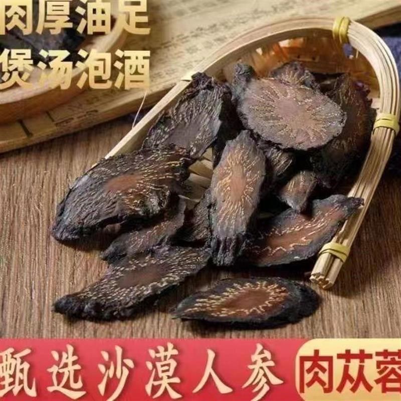 正宗肉苁蓉切g片内蒙古阿拉善特级肉从蓉男性泡茶泡水泡酒滋补养