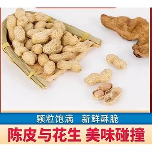 雷允上陈皮花生150克袋装 u橘皮香酥花生仁坚果炒货下酒菜休闲零食