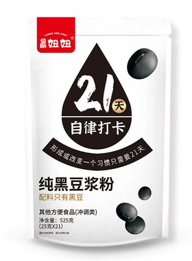 21天自律打卡纯豆浆o粉配料无糖大豆黑豆原味无添加营养懒人代餐