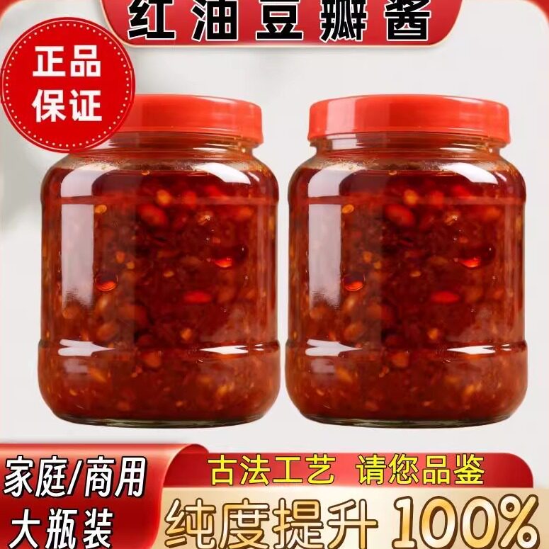 正宗红油豆瓣酱四川风味家用辣椒酱炒菜调料500克*2瓶火锅下饭酱