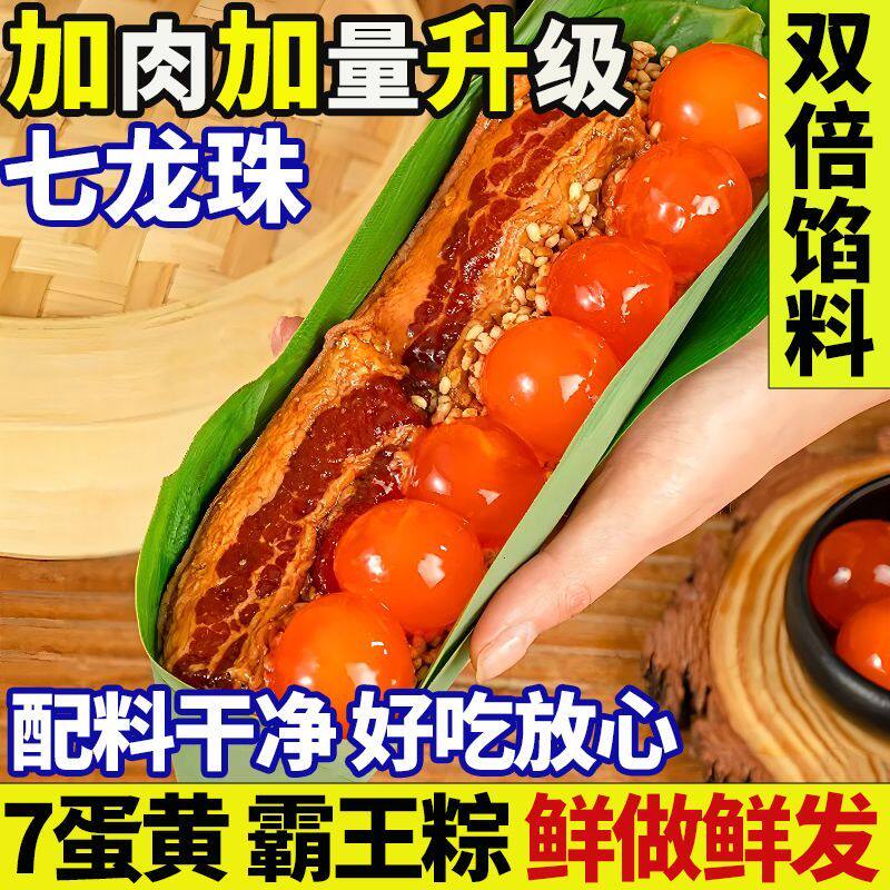 特大】七龙珠蛋黄鲜肉粽520g双蛋黄板栗五花大肉粽营养早餐速食品