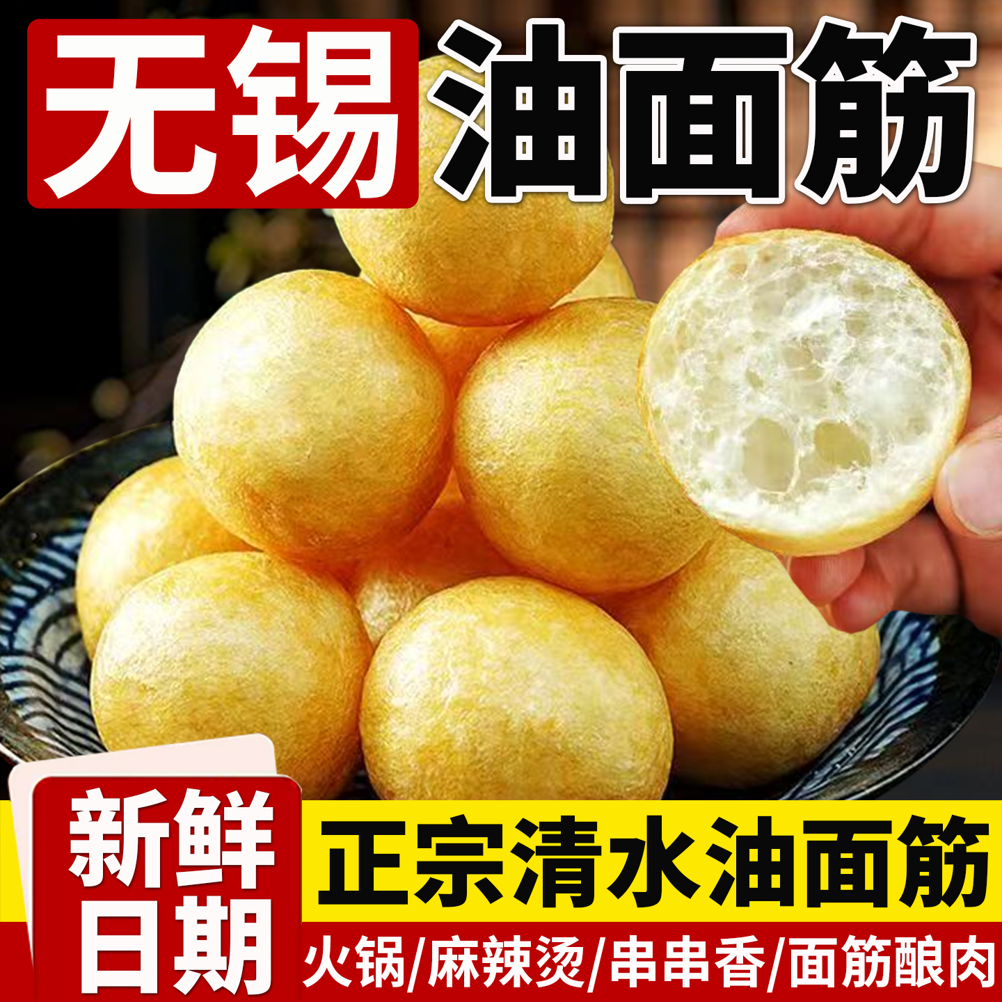 油面筋泡塞肉火锅虾滑麻辣烫食材无锡清水油面筋塞肉面筋泡面筋球