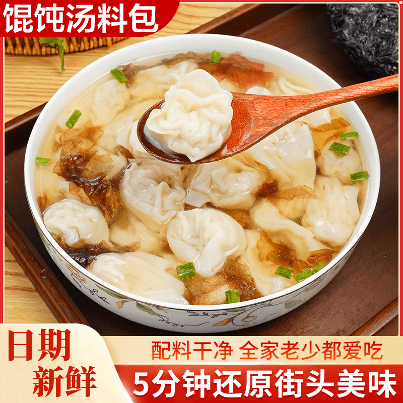 独立包装馄饨汤料包速食调味料小包装早餐冲泡汤料商用馄饨汤料包