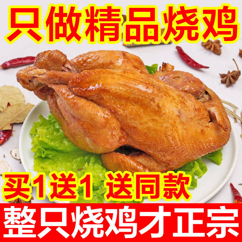 河南特产道口风味烧鸡五香扒鸡手撕鸡卤味开袋即食下酒菜商用批发