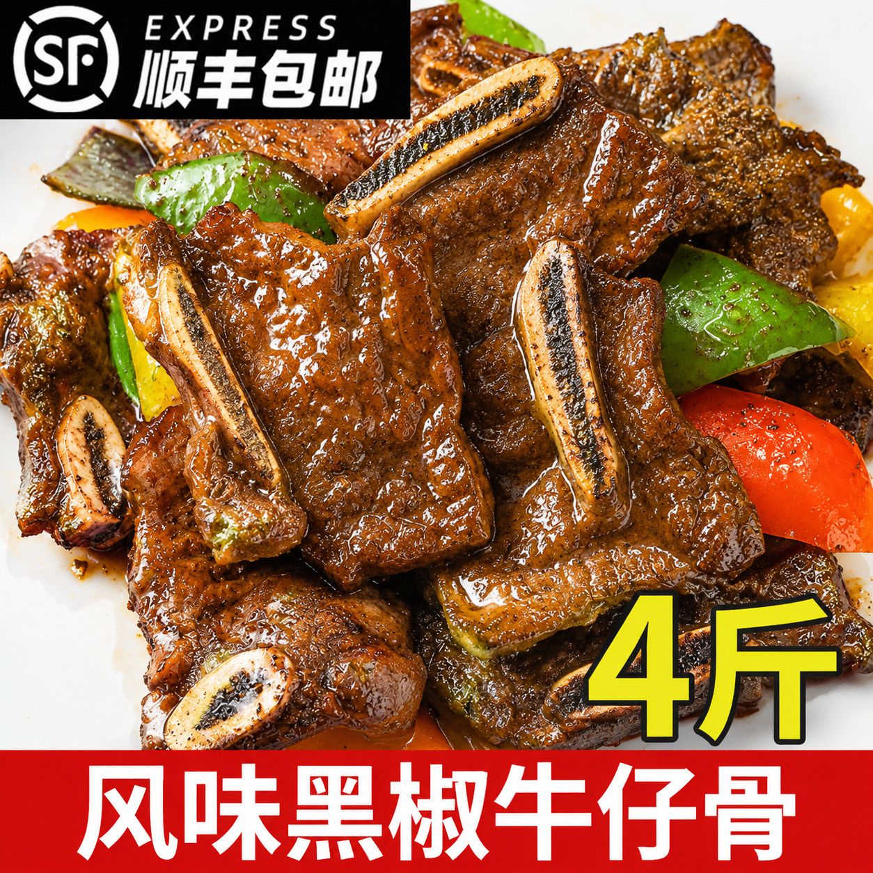 顺丰发货】黑椒牛仔炸锅排骨风味腌制牛肉烧烤半成品冷冻调理食材