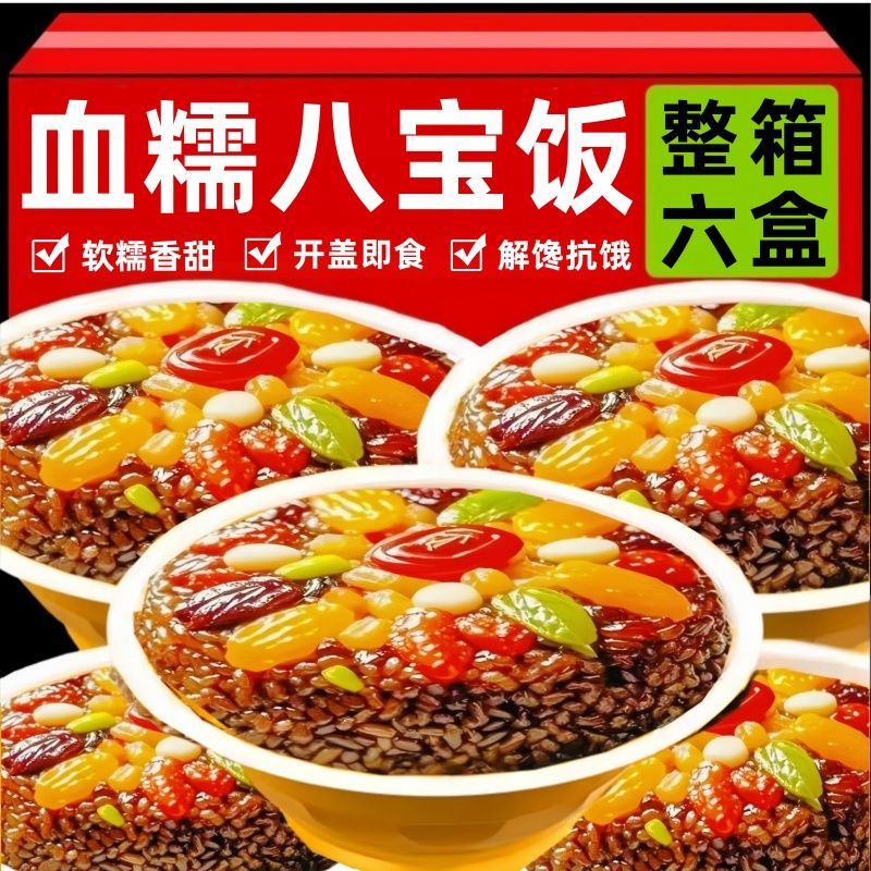 正宗血糯八宝饭年夜团圆饭早餐方便速食香糯甜豆沙糯米饭饭店商用