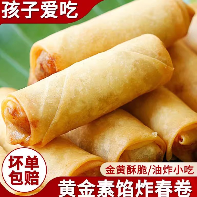 老式三鲜素春卷批发香脆蔬菜卷早餐冷冻半成品速食油炸小吃面点心