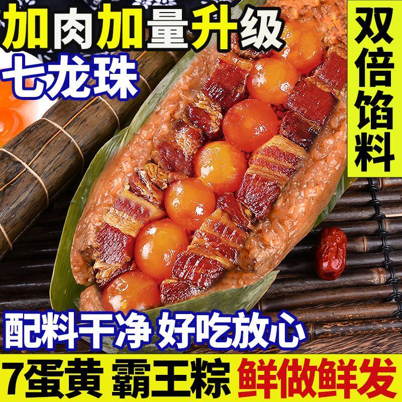 七颗蛋黄】七龙珠霸王粽五花大肉粽超大520g端午节团购礼盒送礼品
