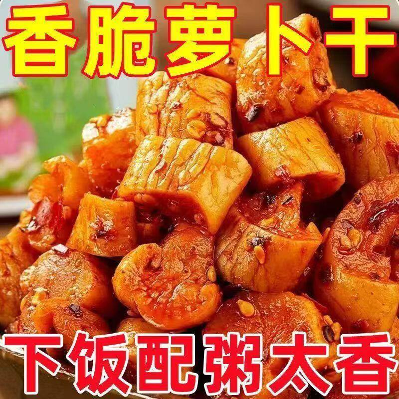 【现货】麻辣萝卜干萝卜特产香辣高山嘎嘣脆袋装香脆饭菜开胃农家