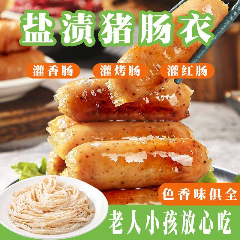 家用猪肠衣麻辣腊肠风干肠脆皮烤肠玉米肠儿童烤香肠送灌肠器棉线