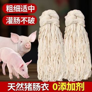 正宗猪肠衣无添加自制香肠腊肠血肠糯米肠子食品级家用天然猪肠衣
