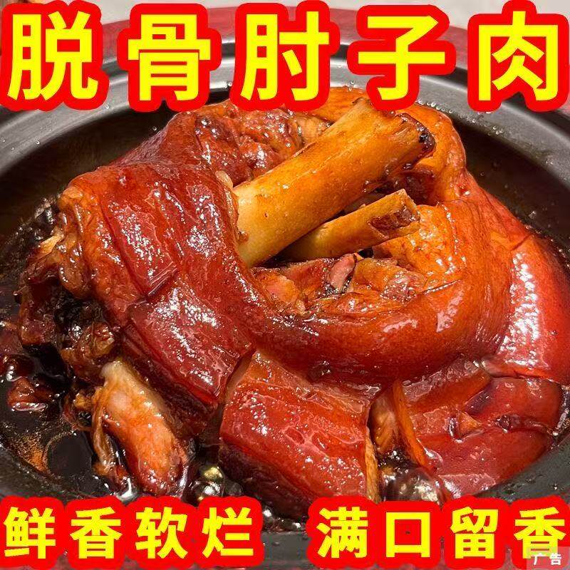 批发价】特级正宗脱骨肘子肉熟食真空包装无骨蹄髈猪肘子开袋即食