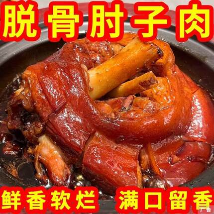 批发价】特级正宗脱骨肘子肉熟食真空包装无骨蹄髈猪肘子开袋即食