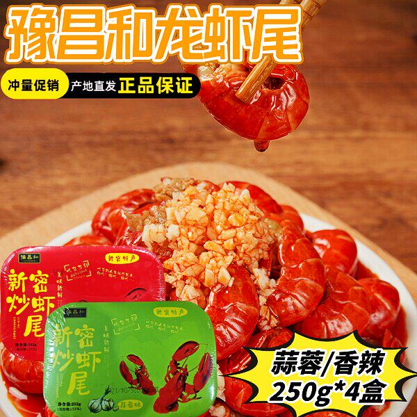 速抢】龙虾尾熟食蒜蓉小龙虾虾球捞汁小海鲜下酒菜夜市摆摊批发价