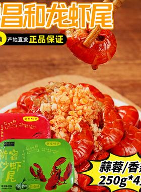 速抢】龙虾尾熟食蒜蓉小龙虾虾球捞汁小海鲜下酒菜夜市摆摊批发价