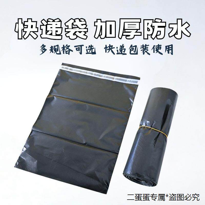 快递包袋黑色加厚防水塑料包装袋服装大号小号物流电商封口袋