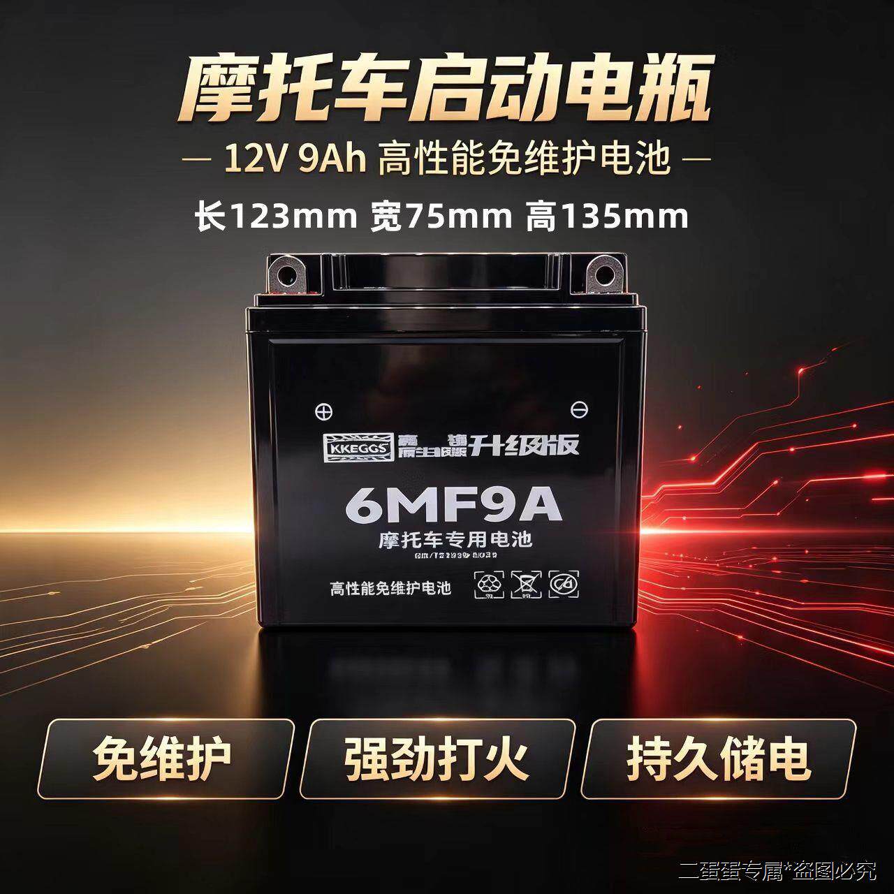 摩托车12V9A骑跨/弯梁/街
