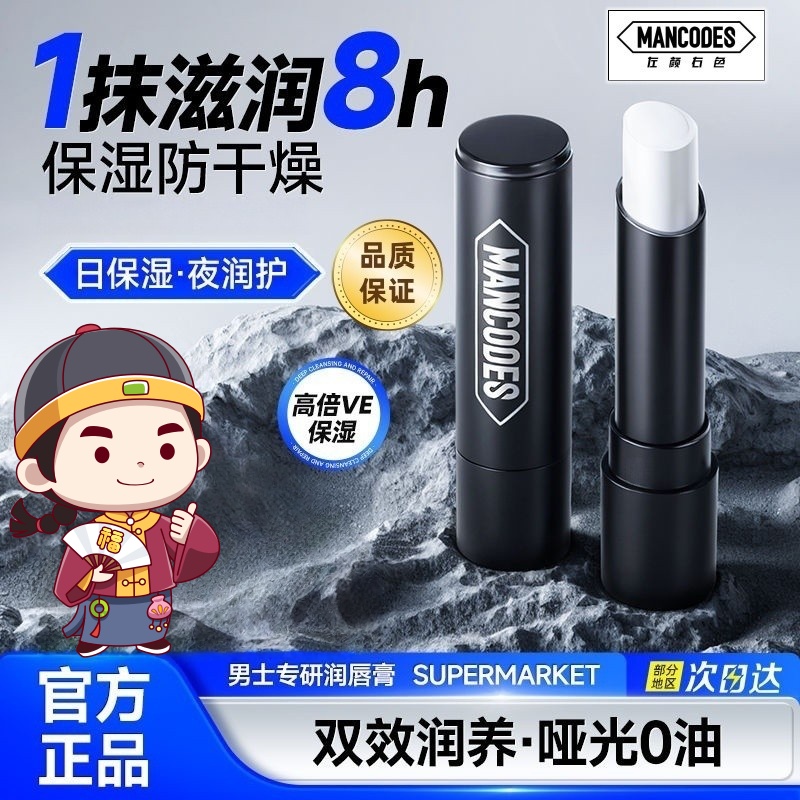 左颜右色保湿润唇膏男士专用