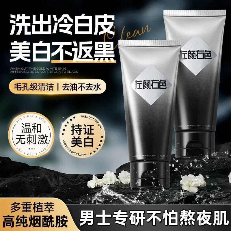 左颜右色抖音同款美白洗面奶男士专用控油去黑头痘印洁面乳正品