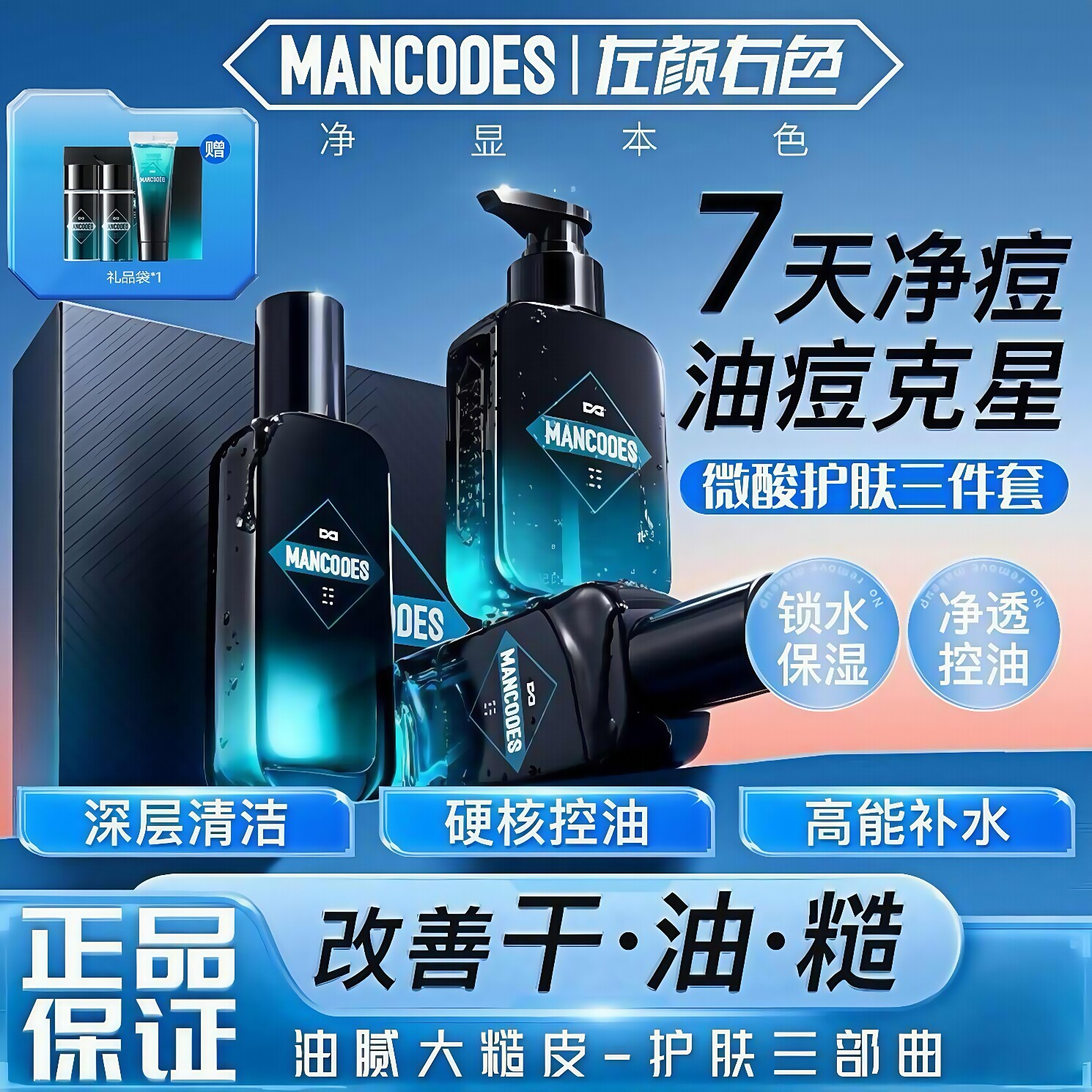 左颜右色微酸净肤男士护肤品套装保湿控油洁面乳情人礼物送男友