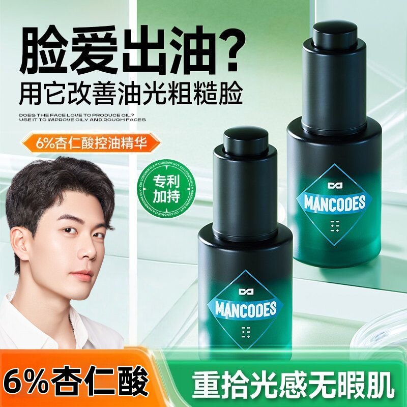 左颜右色杏仁酸精华液男专用改善脸部出油粗糙熬夜油痘肌暗沉毛孔