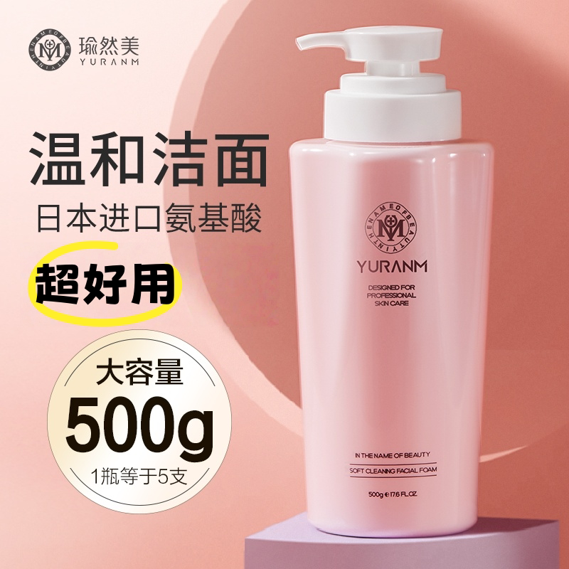 瑜然美氨基酸男女洗面奶控油祛痘深层清洁补水保湿收缩毛孔洁面乳