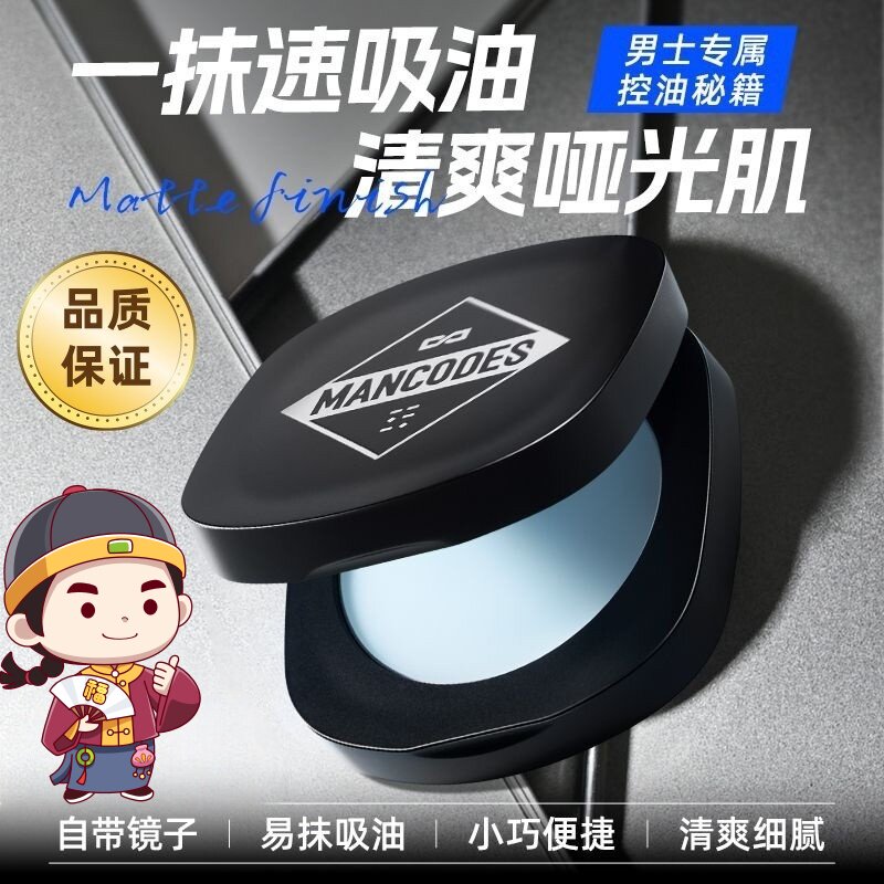 左颜右色控油膏男士专用夏季便捷涂抹防水防汗脸部清爽去油面霜