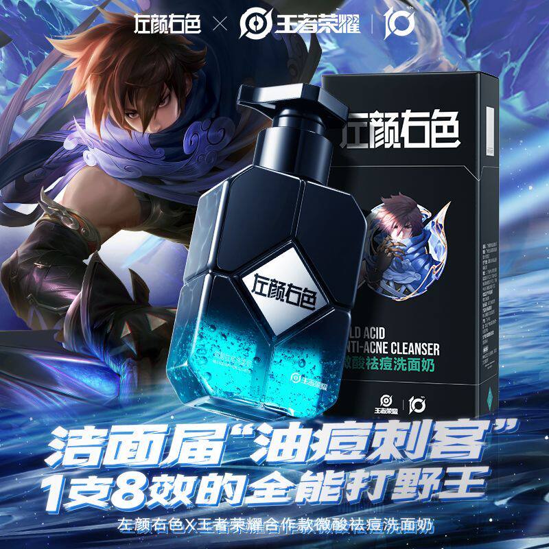 左颜右色男士专用微酸洗面奶控油祛痘氨基酸学生洁面乳官方正品