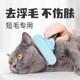 猫梳子去浮毛神器德文银渐层专用长毛短毛刷清理器撸猫咪狗狗针梳