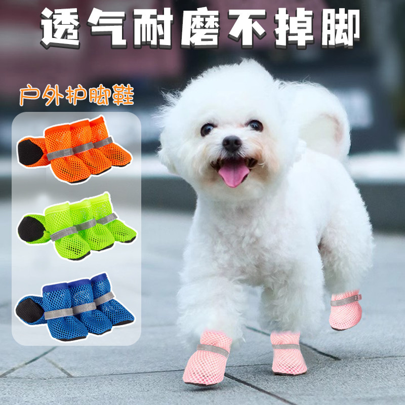 狗狗鞋子夏季凉鞋小型犬耐磨透气比熊夏天镂空软底防滑脏不掉脚套