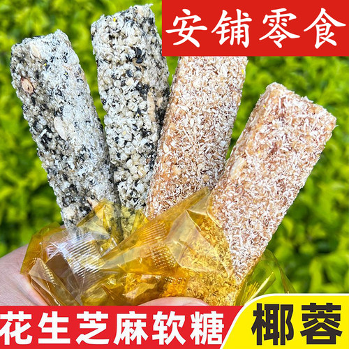 湛特产椰蓉花生芝麻软糖