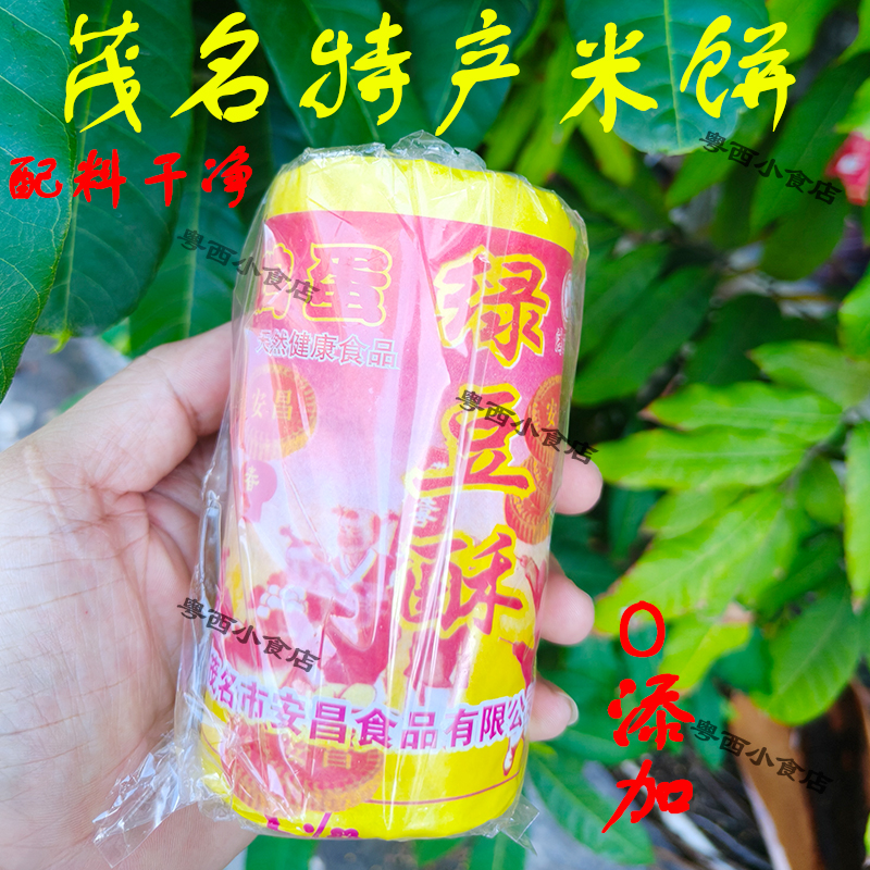广东茂名电白电城老款特产绿豆炒米饼手工白糖硬甜炒米饼休闲零食