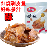 康口福红烧剥皮鱼香酥无骨高蛋白开袋即食海鲜拌饭马面鱼零食袋装