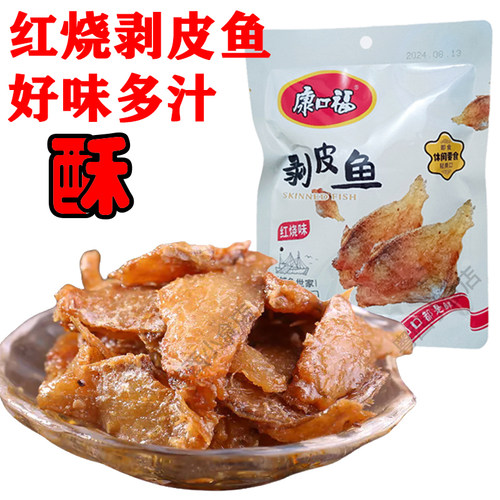 康口福红烧剥皮鱼香酥无骨高蛋白