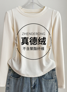 2025秋冬新款双面德绒圆领打底衫女内搭长袖可外穿加绒白色上衣