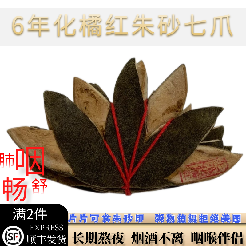 化橘红七爪金毛金龙正宗化州