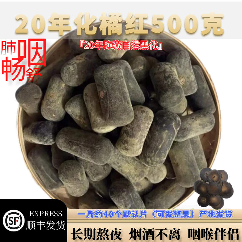 正宗20年化橘红正品官方旗舰店陈皮化州橘红正毛胎果桔红切片七爪