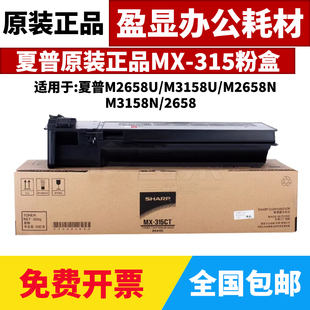 夏普MX m3158m 315CT粉盒M2658U M2658N m3558nv碳粉 M3158U 原装