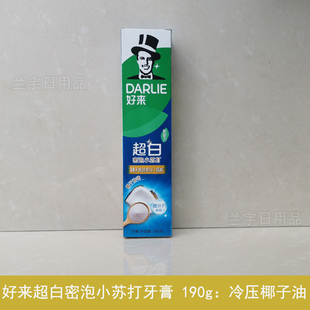 DARLIE好来超白密泡小苏打牙膏190g冷压椰子油温和抛光牙齿清洁