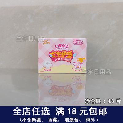 迷你155mm超薄纯棉护垫七度空间