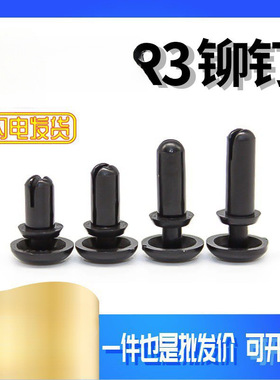 R2-R3膨胀铆钉塑料子母扣黑白色 尼龙固定扣PC板膨胀铆钉风扇卡扣