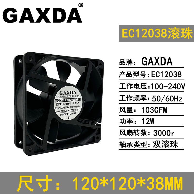 12038散热风扇 EC12038风扇100V-240V通用风扇 12cm直流风扇