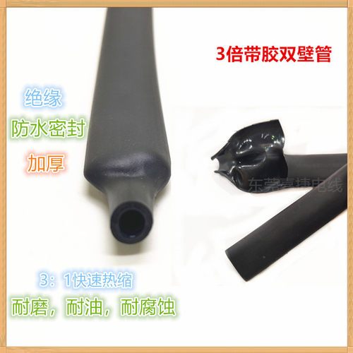 3倍带胶热缩管6.4mm双壁管防水绝缘保护套管黑色加厚透明代裁管