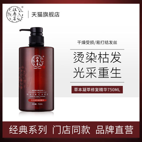 汉唐草正品植物精华补水护发素