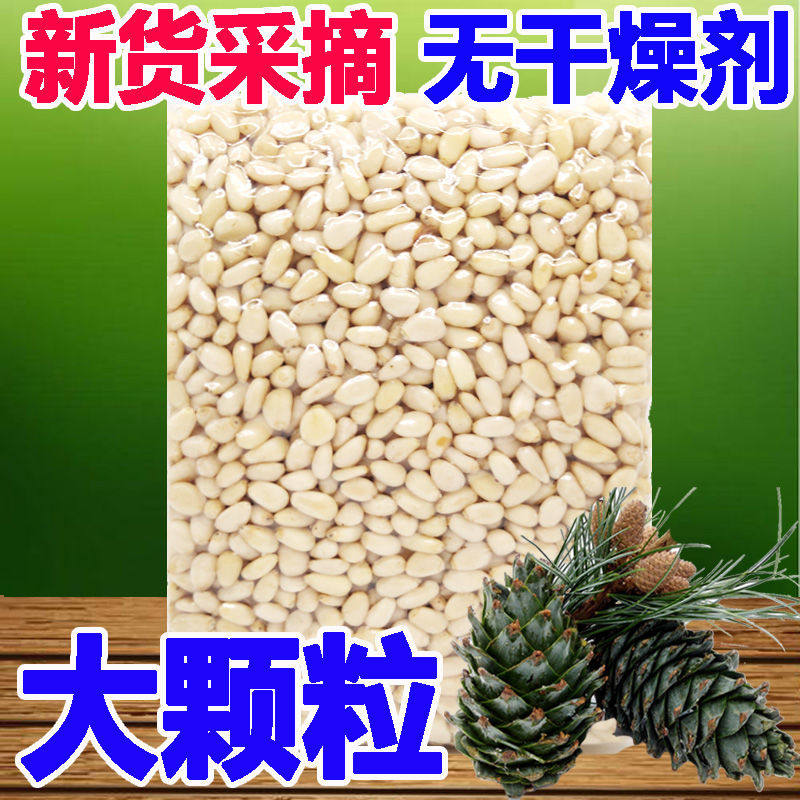 新货东北大松仁生熟松子仁新鲜原味坚果零食袋散装净重包邮_虎窝淘