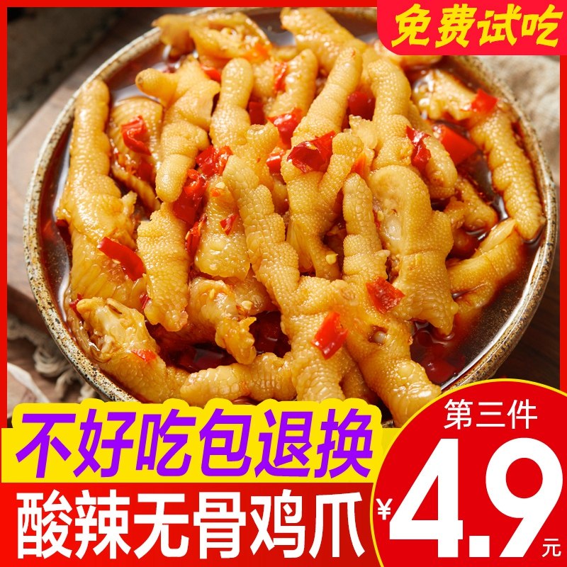 酸辣无骨鸡爪网红即食袋装去骨泡椒凤爪脱骨熟食卤味零食柠檬鸡爪|ruв категории закуски/орехи/специальность, вяленое мясо/свинину, говядину/мясное закуски, курица закуски - от Buy2taobao.com для оказания профессиональной услуги покупки агента Taobao