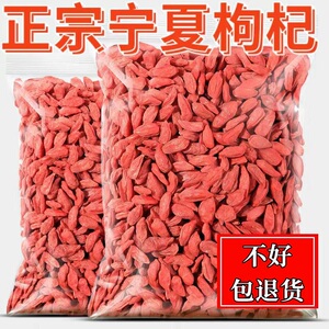 特宁夏正品级头茬枸杞农家天然红枸杞子干免洗泡水泡茶新货枸杞